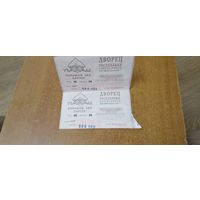 Входной билет в ДР "Кубанский Казачий хор"