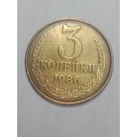 СССР , 3 копейки 1986 года .
