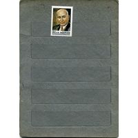 СССР, 1983, Памяти  СИДОРЕНКО ,  серия 1м ,  (справочно на "СКАНЕ" приведен цены и номера по Загорскому)