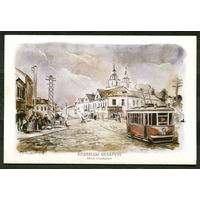 Старый Минск. Трамвай. Худ. В. Шарков. 2012