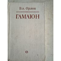 Гамаюн