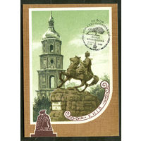 Киев. Софийский монастырь. Памятник Хмельницкому. 1980. Спецгашение Минск Олимпийский 19-07-1980