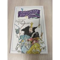 Гамельнский крысолов
