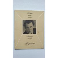 Віктар Ракаў. Вернасць (першая кніга паэта)