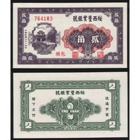РЕПРИНТ (КОПИЯ) азиатской боны 2 юань 1932 год 764183 ТОРГ/ВАША ЦЕНА