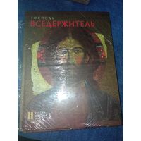 Господь Вседержитель, серия Русская икона