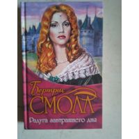 Радуга завтрашнего дня