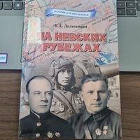 История для школьников. На Невских рубежах.