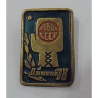 Значок "Кубок СССР по боксу. Донецк 78". Латунь.
