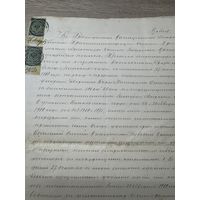 Документ 1902г.