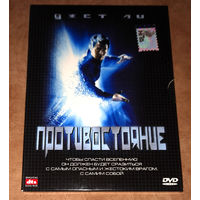 Противостояние (DVD Video) Джет Ли, Джейсон Стетхем (The One)