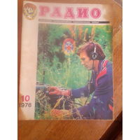 Журнал Радио 1976--10 выпуск.