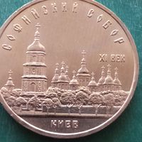 5 рублей 1989. Софийский собор