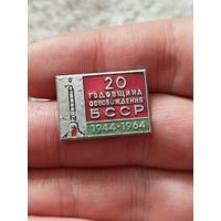 20я годовщина освобождения бсср