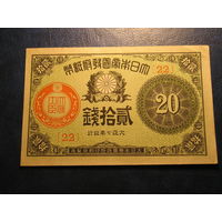 Япония 20 Сен 1918 XF