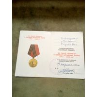 Удостоверение к медали. 50 лет победы в великой отечественной войне. # 1.