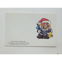 Куприс новогодняя открытка 1987  9х14 см