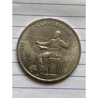 Аукцион с рубля. Рубль юбилейный СССР