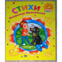 Владимир Маяковский Стихи.