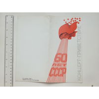 Программа 60 лет СССР Минск 1982
