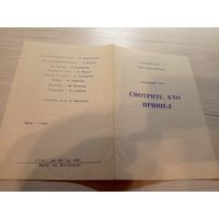 Театральная программка БССР\2