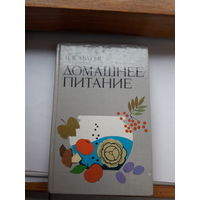 Авдеев Домашнее питание