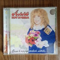 CD Алла Пугачева - Если в Сердце Живет Любовь... (лицензия)