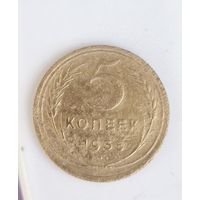 5 копеек 1935 г, Старый тип.