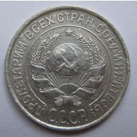 10 копеек 1927г
