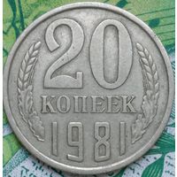 20 копеек 1981 шт.3.2 перепутка от3 копеек