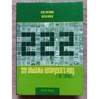 222 альбомы Беларускага року i ня толькi