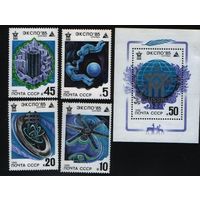 Марки СССР 1985 год. 5603-5607.  Всемирная выставка Экспо-85. Полная серия из 4 марок+1 блок.