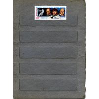 СССР, 1985,  космос,**    чистая