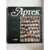 Артек. Фотоальбом