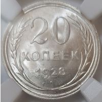 20 копеек 1928 MS-62