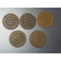 Набор царских копеек 1897–1914 гг.