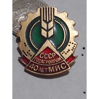 Значок " Госагропром 40 лет "