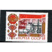 СССР 1969. 50 лет Башкирской ССР