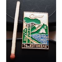 Турбаза Котокель. Ая-88