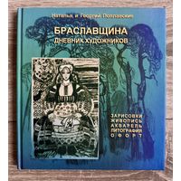 Наталья и Георгий Поплавские. Альбом .