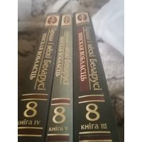 Гарады і вёскі Беларусі: энцыклапедыя. Т 8. Мінская вобласць. Кн.3.4. 5.За все.