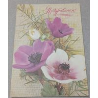 С праздником. Подписана, маркированная