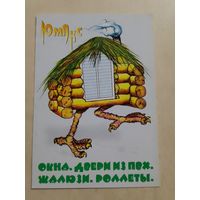 Карманный календарик. Минск. Юмакс. 1999 год