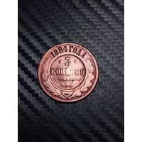3 копейки 1884. Распродажа.