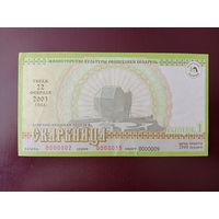 Лотерейный билет РБ Скарбница 2003