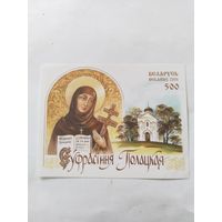 Беларусь  2001   бл. Е.Полоцкая