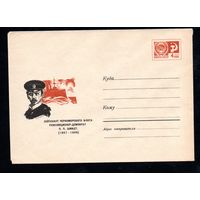 Художественный маркированный конверт СССР N 4771 (26.07.1967) Лейтенант Черноморского флота революционер-демократ П.П. Шмидт. (1867-1906)