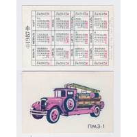 Календарь Пожарная машина ПМЗ-1 1987