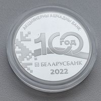 Беларусбанк. 100 лет, 20 рублей Серебро. Тираж 1599шт