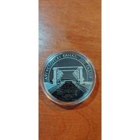 Августовский канал 200 лет. 1 рубль медноникель 2024г Республика Беларусь